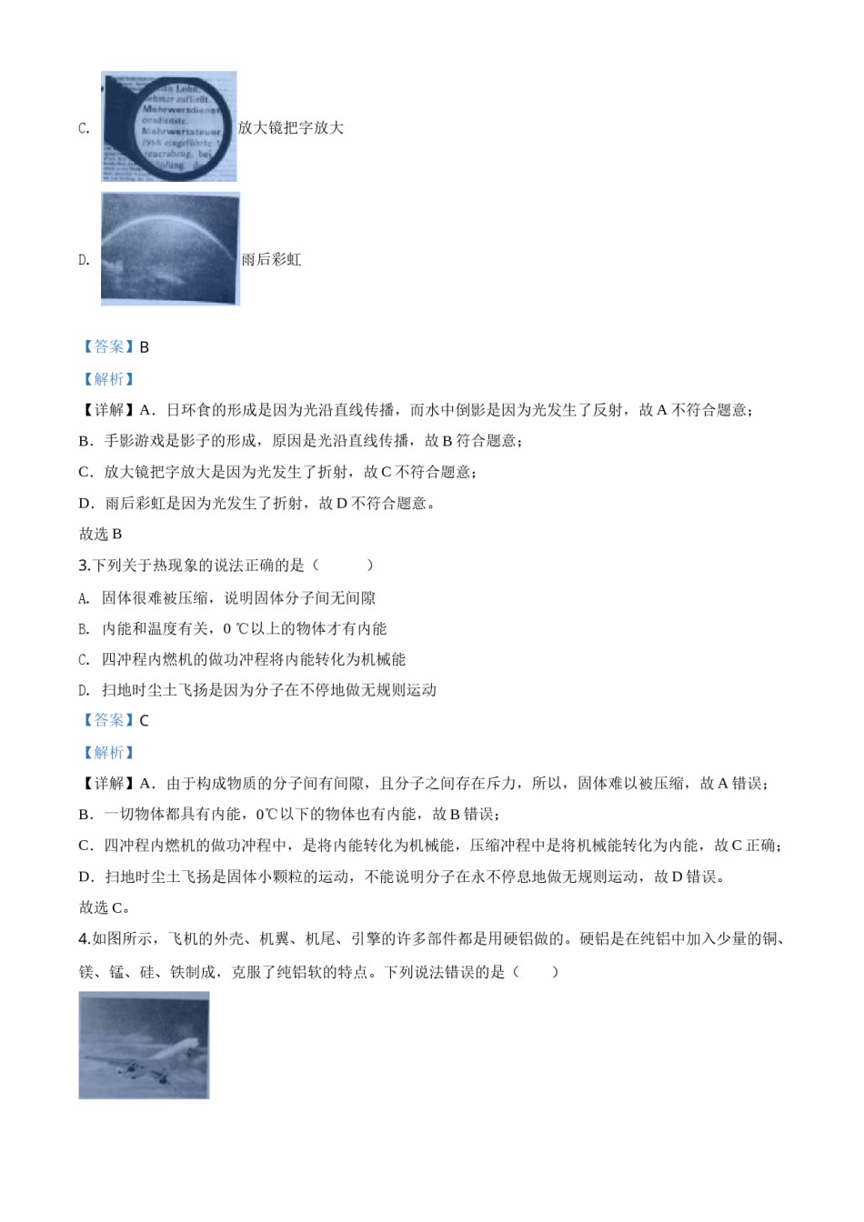 精品解析：2020年云南省中考物理试题（解析版）.doc_第2页