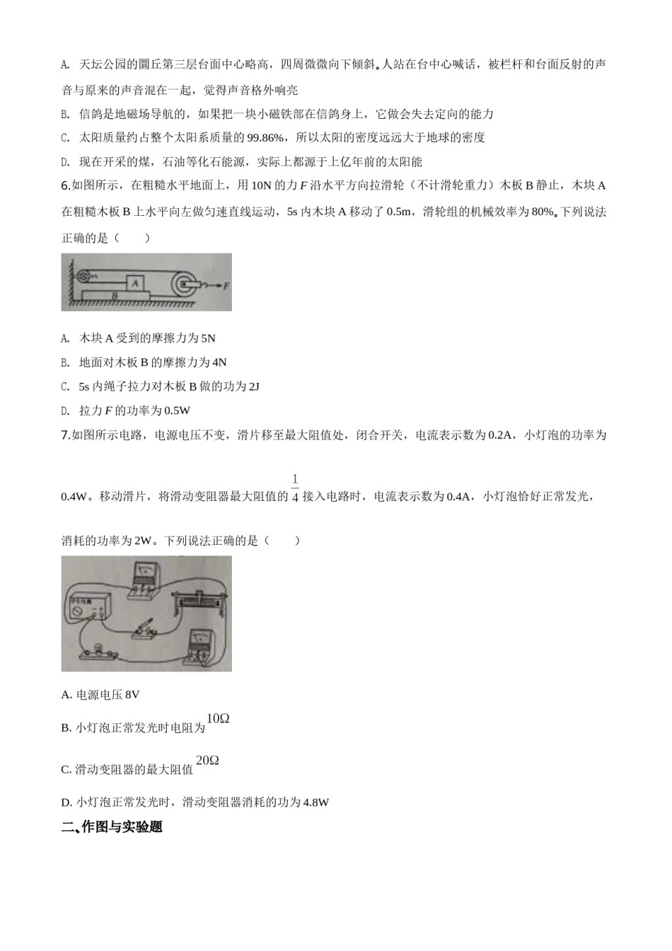 精品解析：2020年内蒙古包头市中考物理试题（原卷版）.doc_第2页