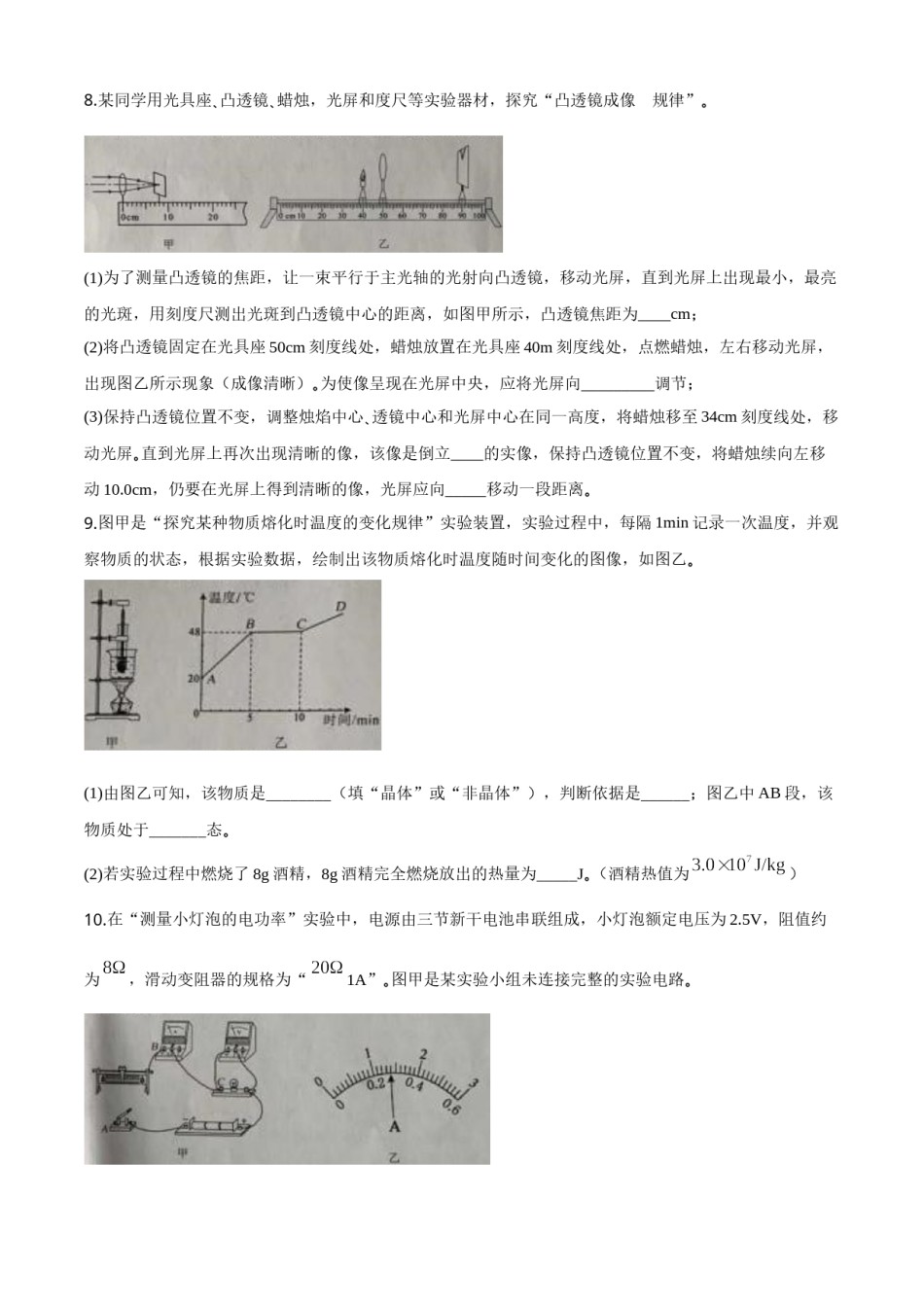 精品解析：2020年内蒙古包头市中考物理试题（原卷版）.doc_第3页