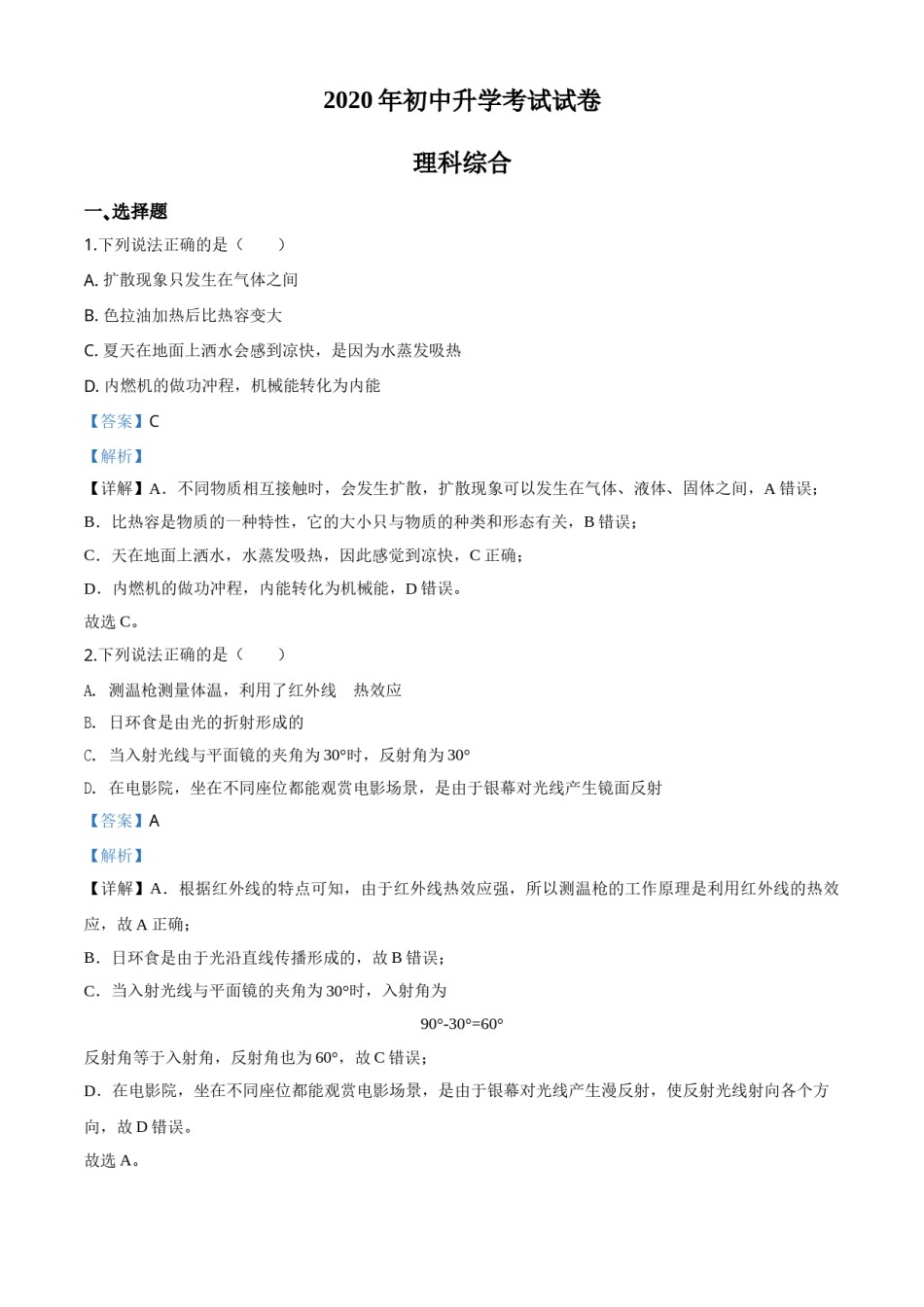 精品解析：2020年内蒙古包头市中考物理试题（解析版）.doc_第1页