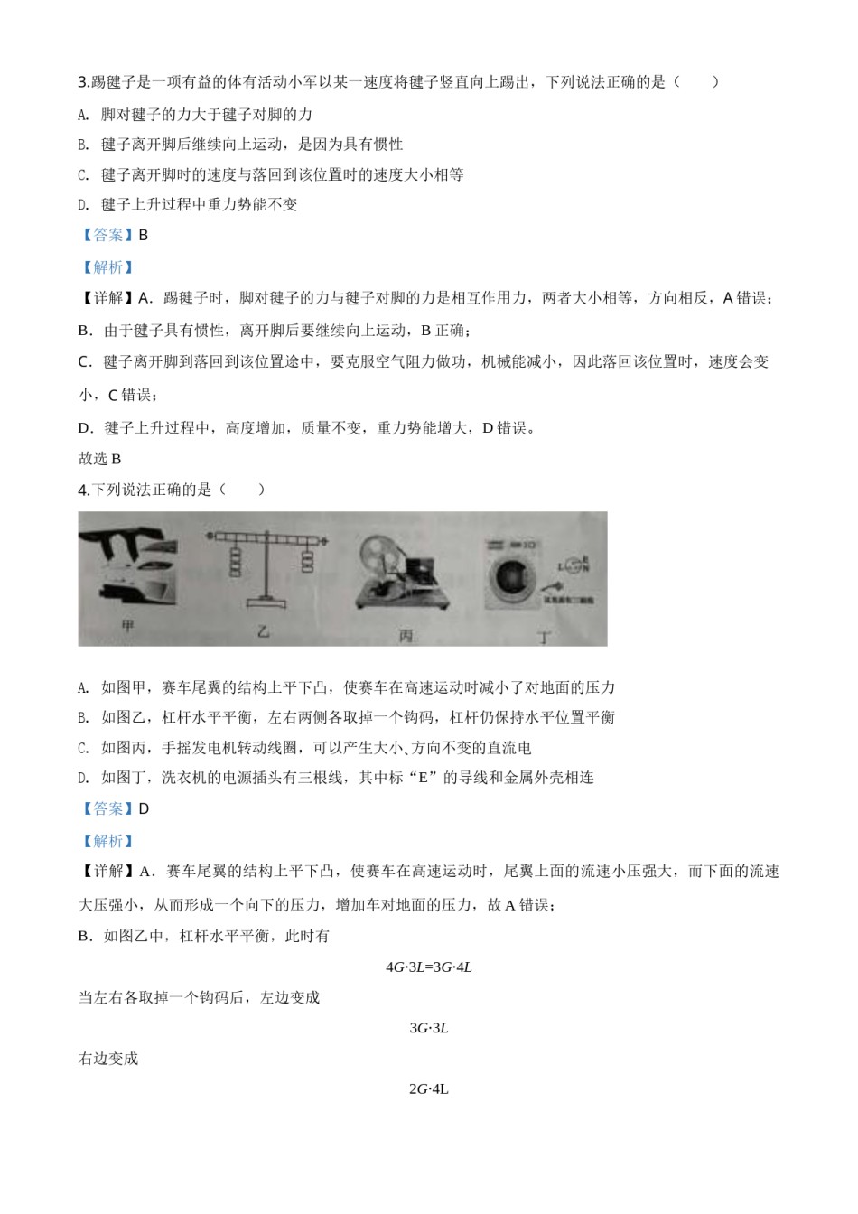 精品解析：2020年内蒙古包头市中考物理试题（解析版）.doc_第2页