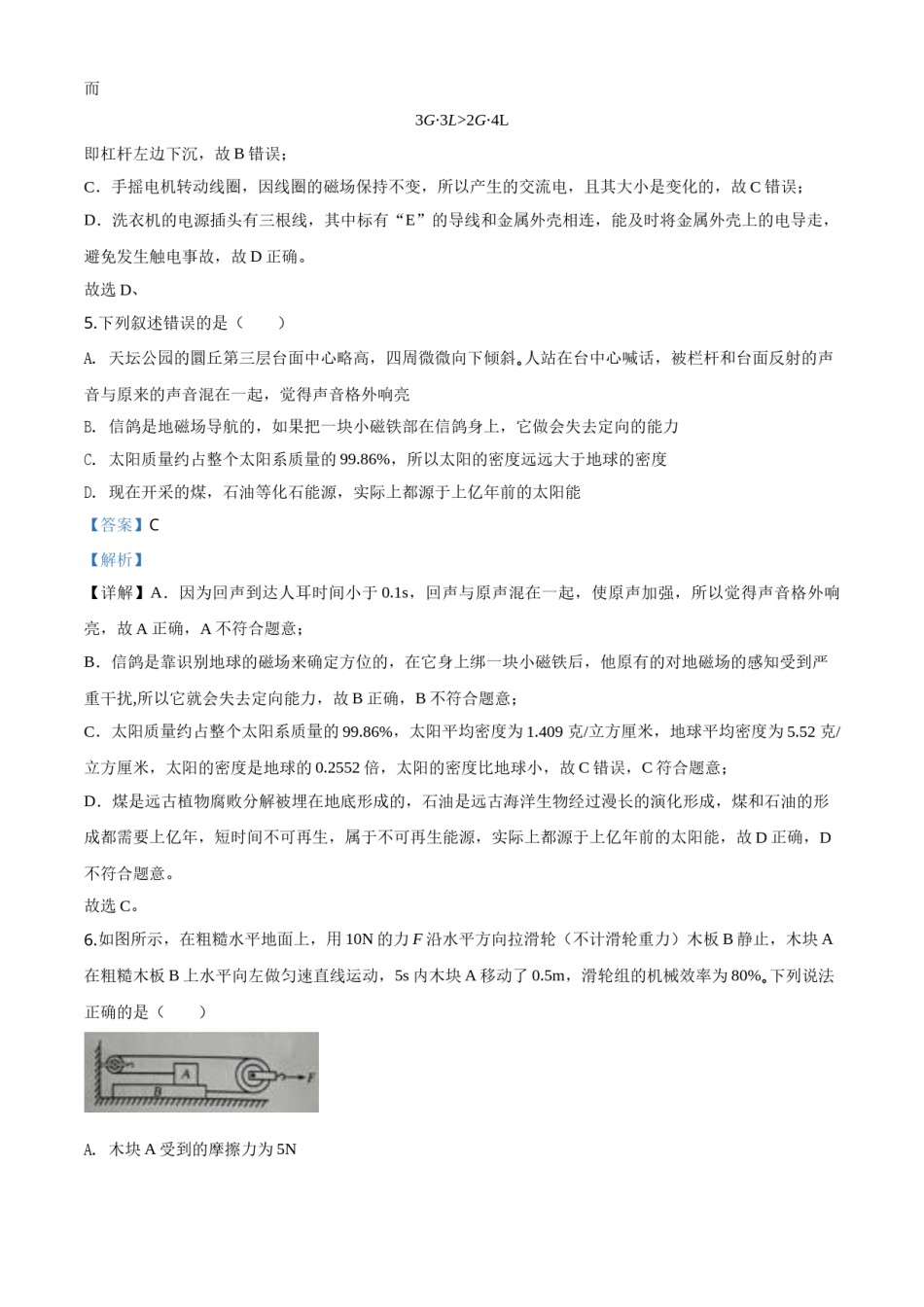 精品解析：2020年内蒙古包头市中考物理试题（解析版）.doc_第3页