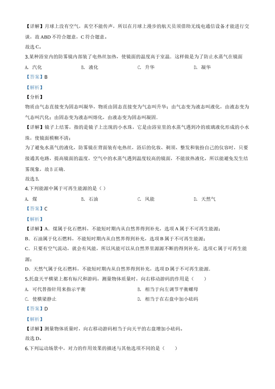 精品解析：2020年内蒙古呼伦贝尔市中考物理试题（解析版）.doc_第2页