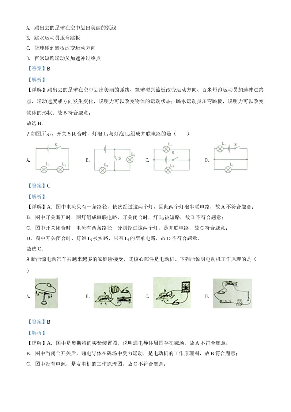 精品解析：2020年内蒙古呼伦贝尔市中考物理试题（解析版）.doc_第3页