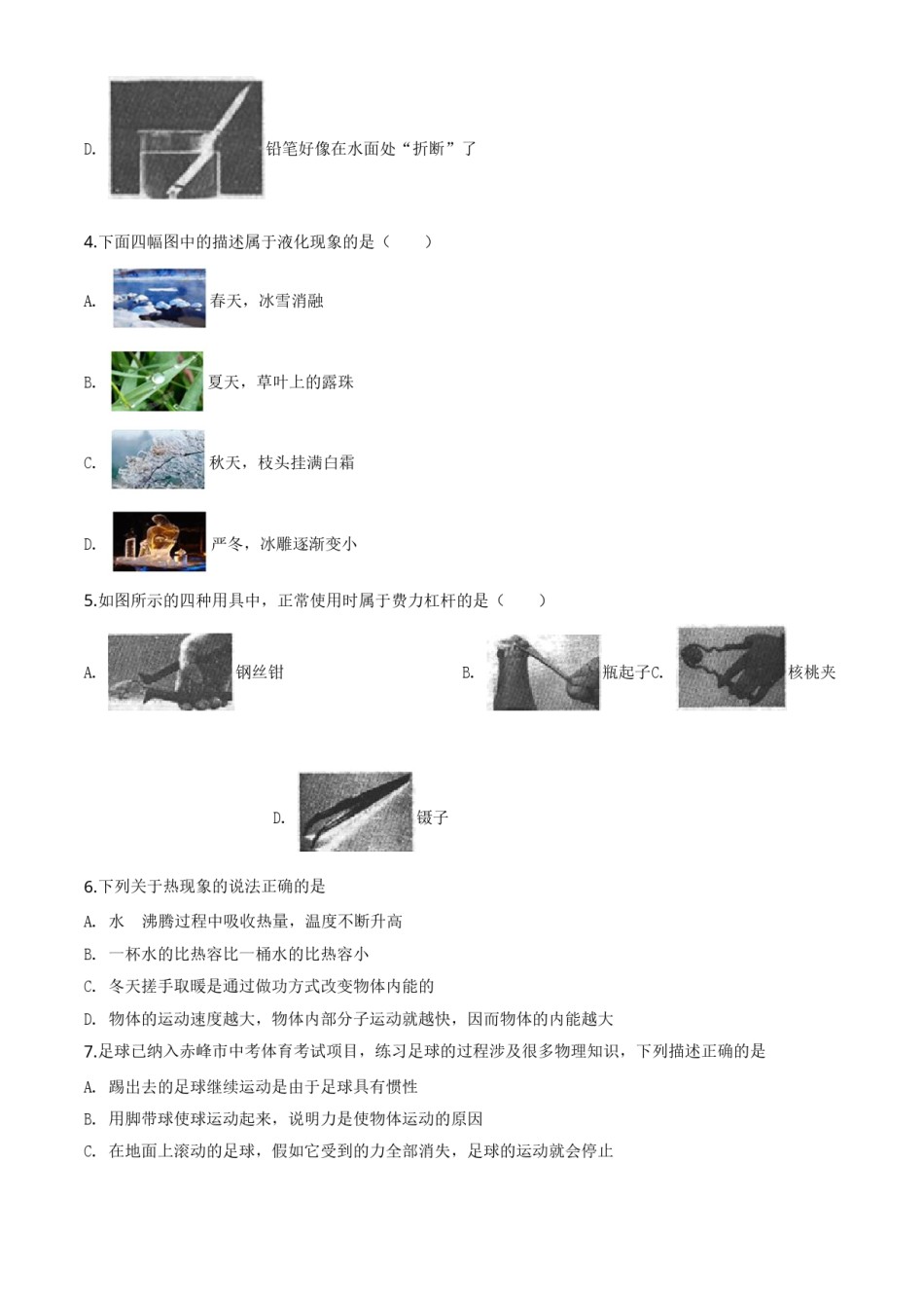精品解析：2020年内蒙古赤峰市中考物理试题（原卷版）.doc_第2页