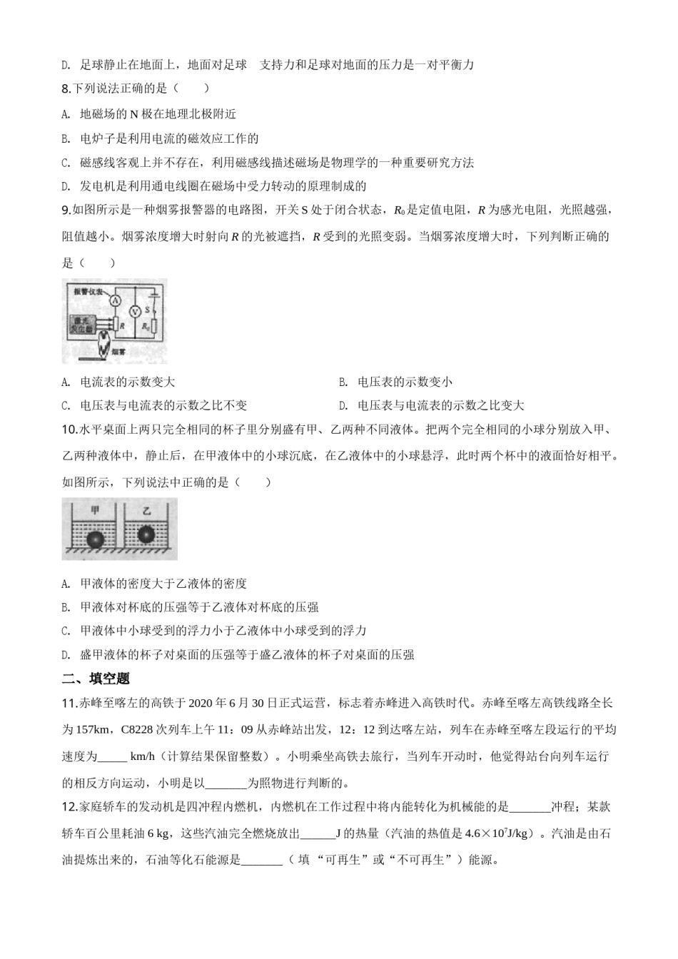 精品解析：2020年内蒙古赤峰市中考物理试题（原卷版）.doc_第3页