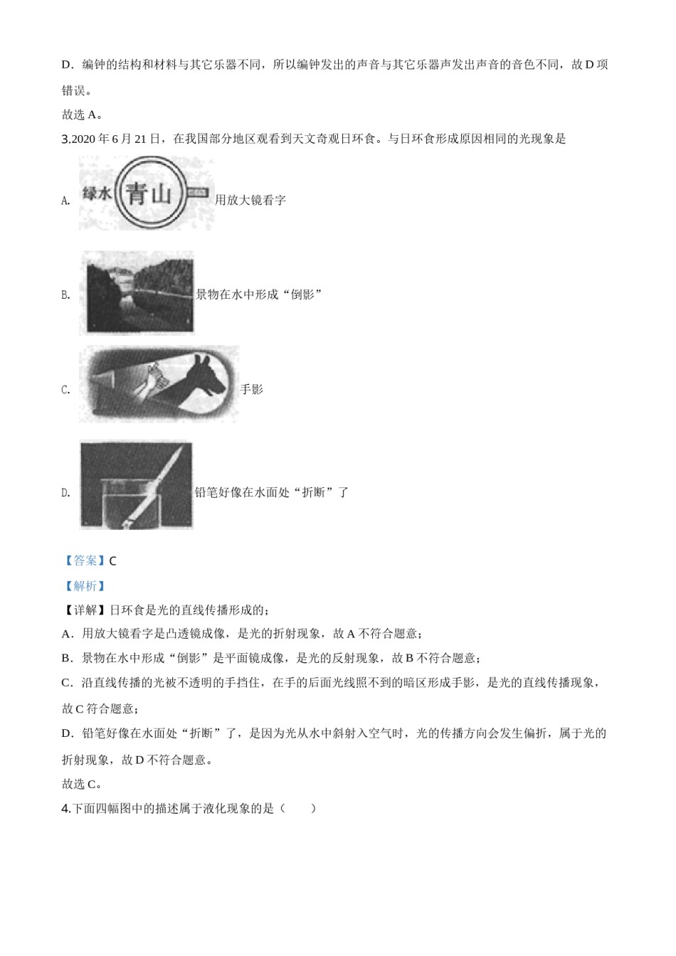精品解析：2020年内蒙古赤峰市中考物理试题（解析版）.doc_第2页