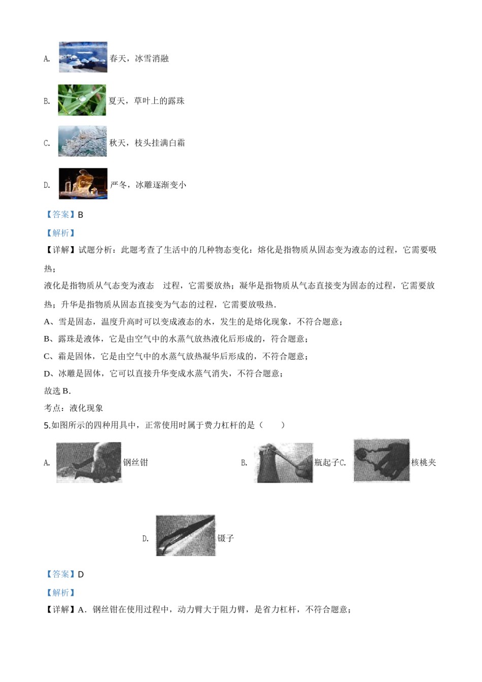 精品解析：2020年内蒙古赤峰市中考物理试题（解析版）.doc_第3页