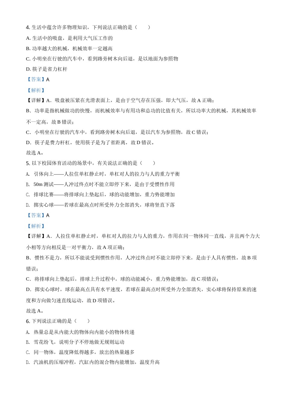 精品解析：2020年内蒙古通辽市中考物理试题（解析版）.doc_第3页