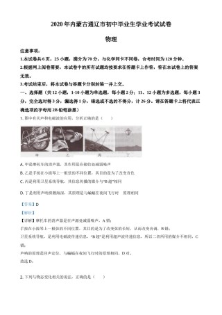 精品解析：2020年内蒙古通辽市中考物理试题（解析版）.doc