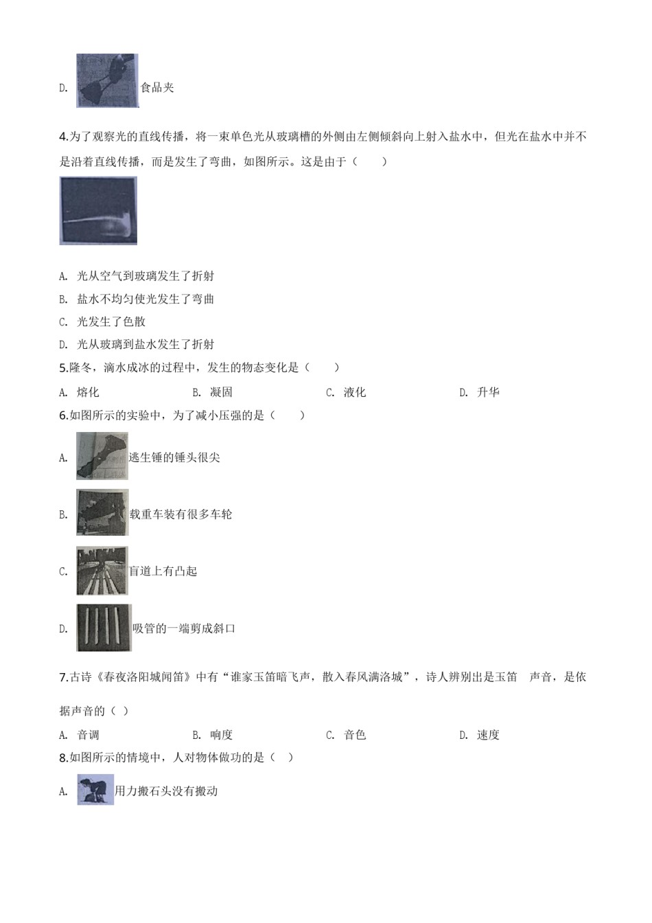精品解析：2020年北京市中考物理试题（原卷版）.doc_第2页