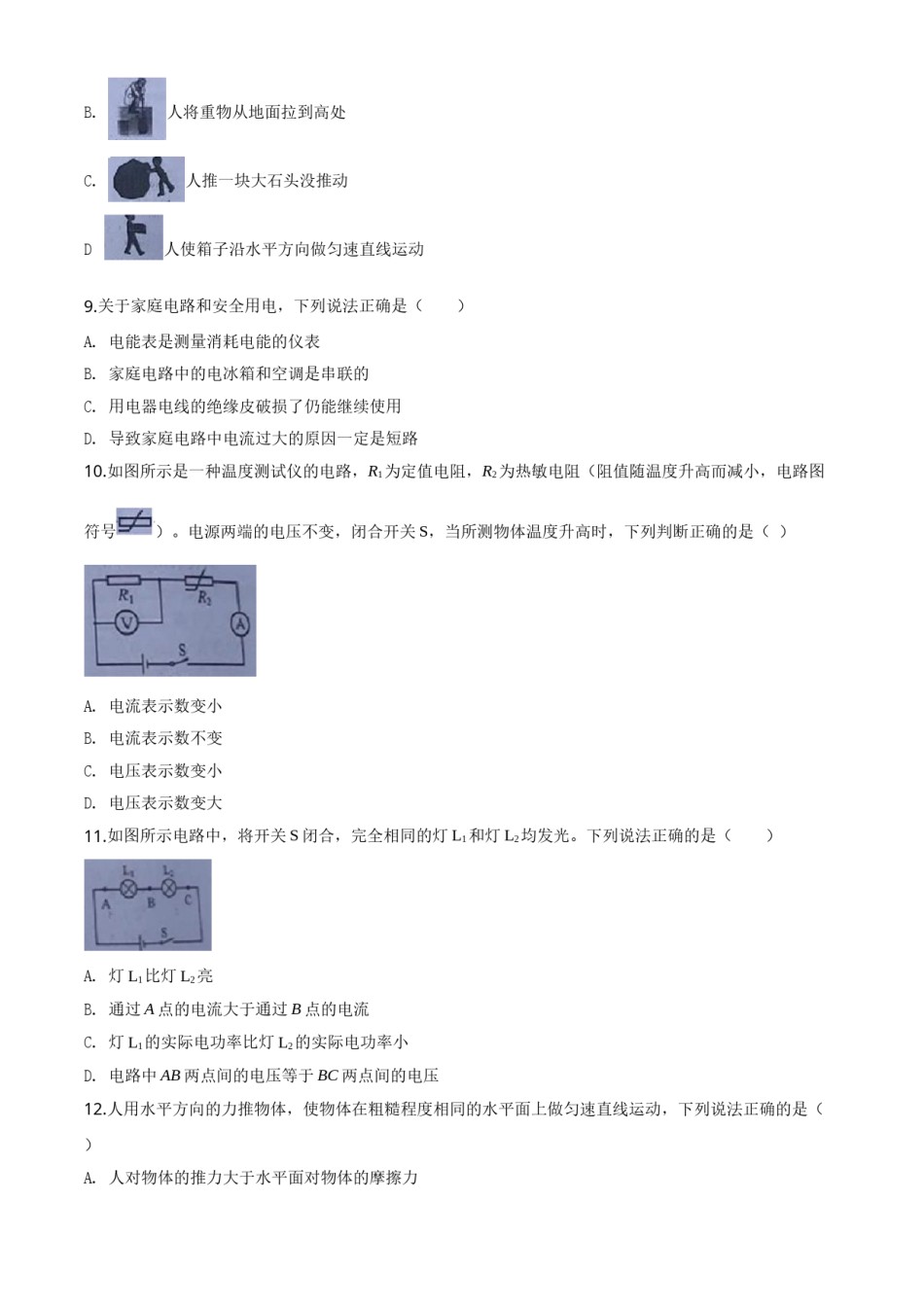 精品解析：2020年北京市中考物理试题（原卷版）.doc_第3页