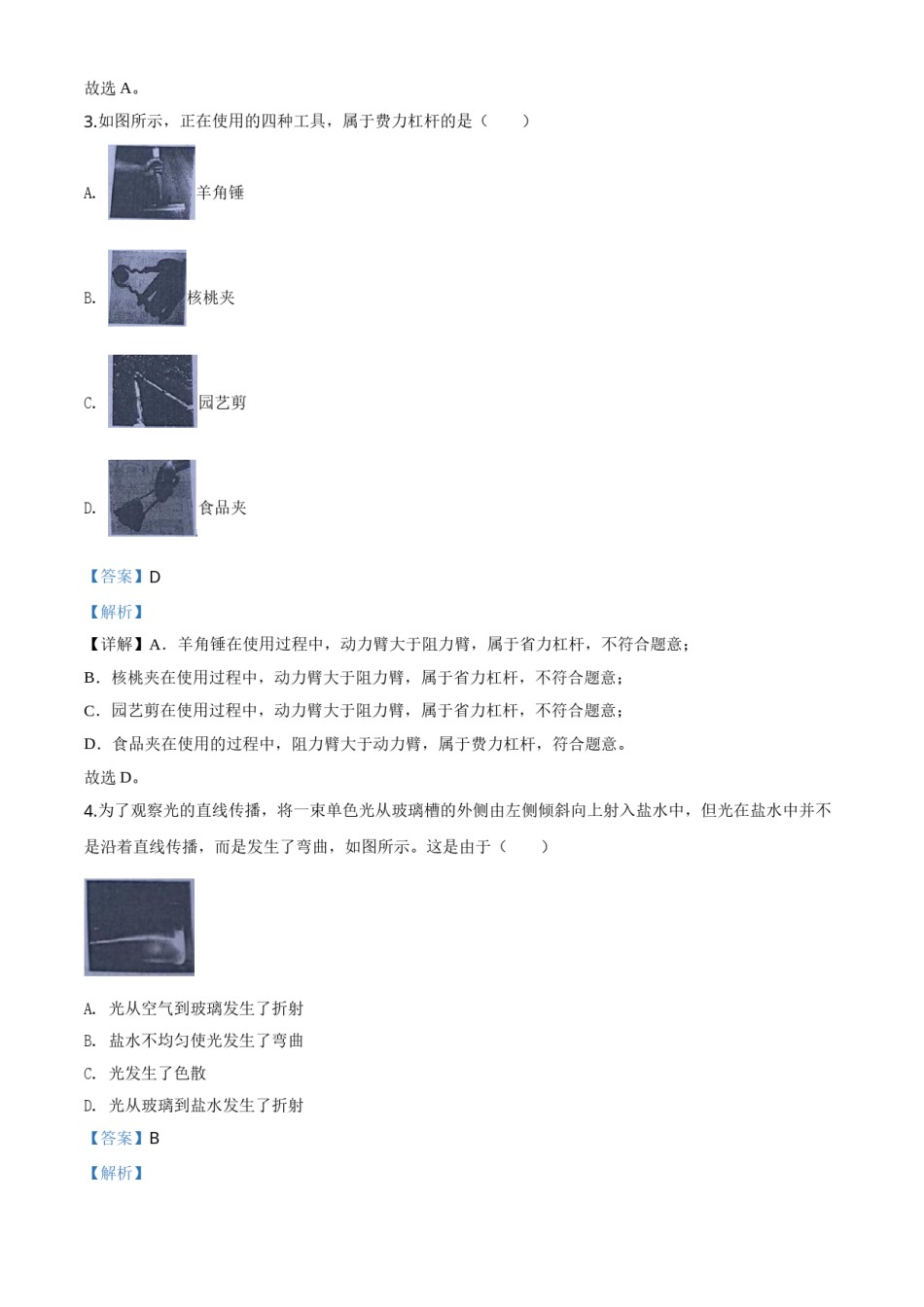精品解析：2020年北京市中考物理试题（解析版）.doc_第2页