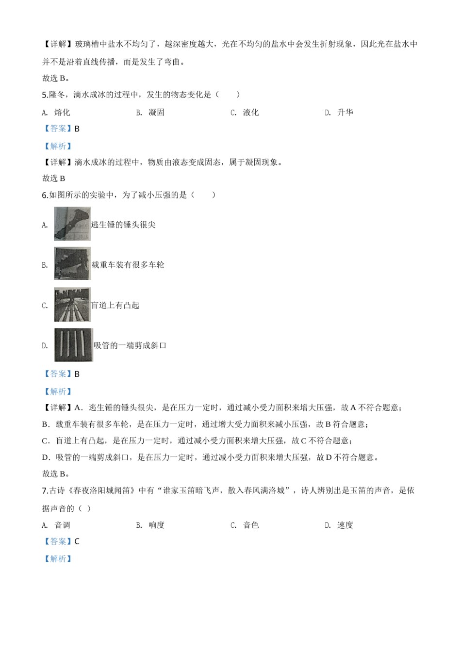 精品解析：2020年北京市中考物理试题（解析版）.doc_第3页