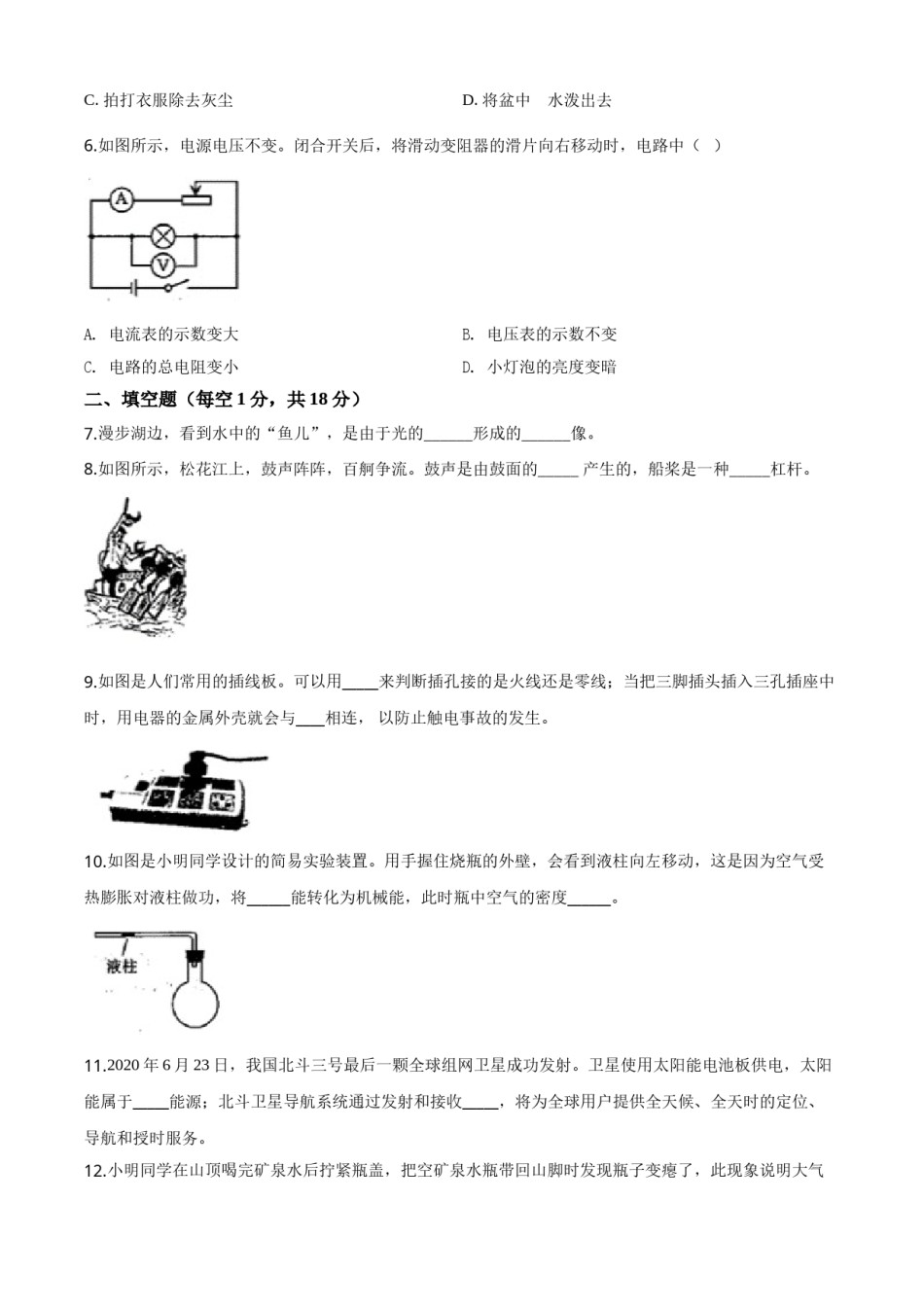 精品解析：2020年吉林省中考物理试题（原卷版）.doc_第2页