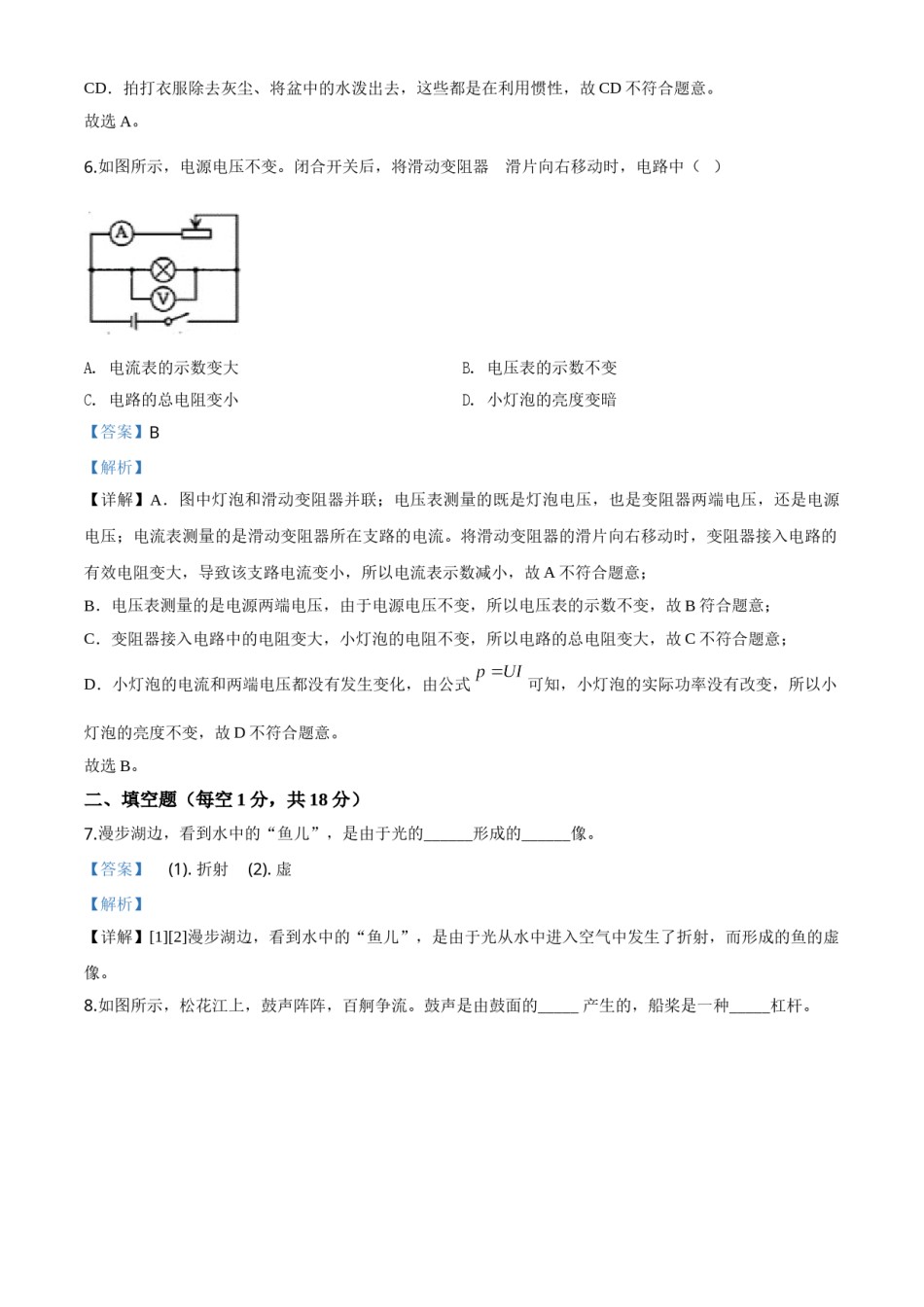 精品解析：2020年吉林省中考物理试题（解析版）.doc_第3页