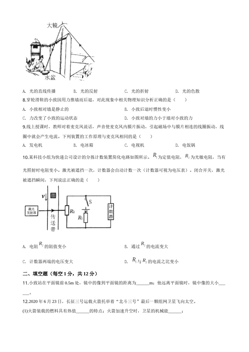 精品解析：2020年吉林省长春市中考物理试题（原卷版）.doc_第2页