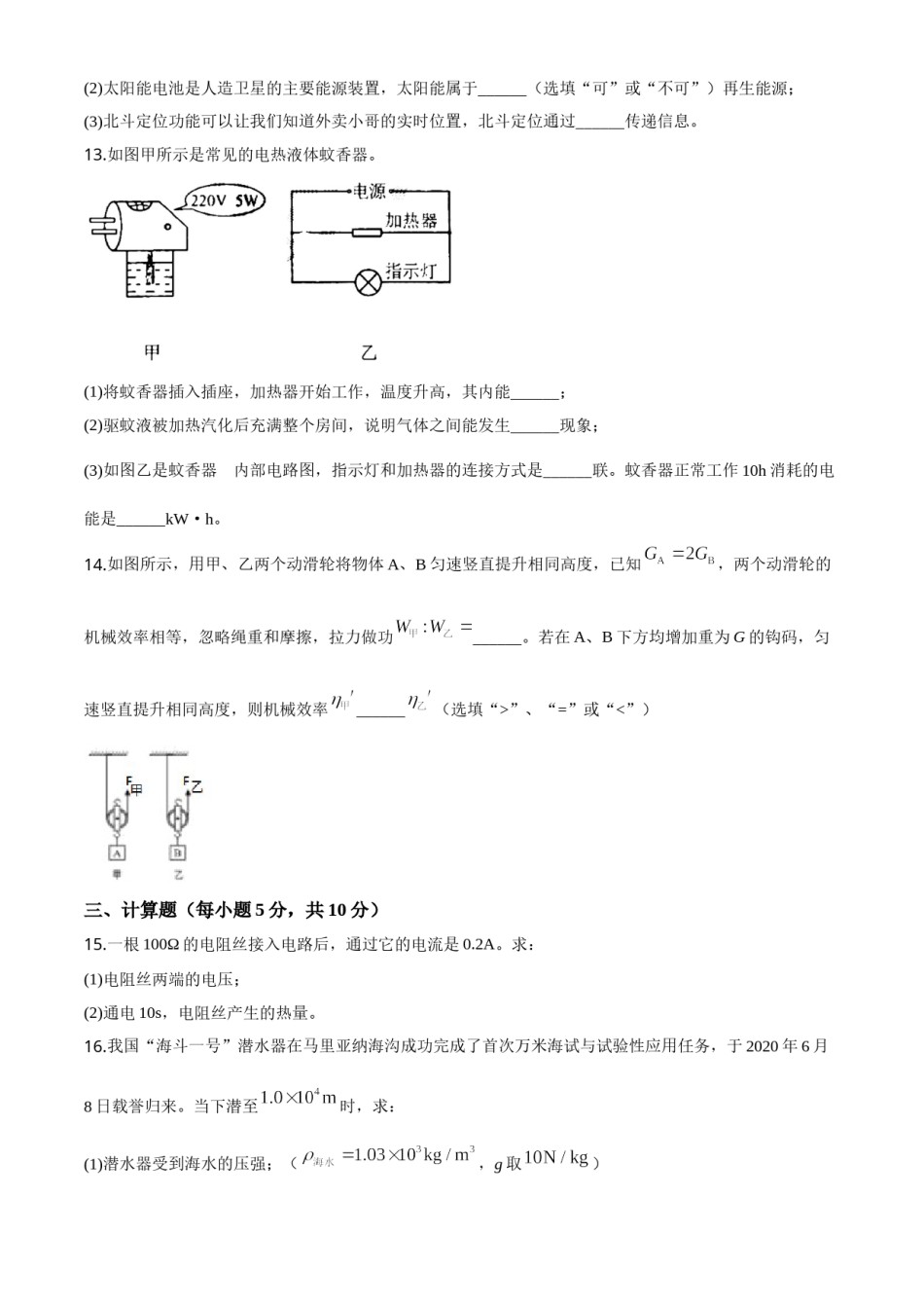 精品解析：2020年吉林省长春市中考物理试题（原卷版）.doc_第3页