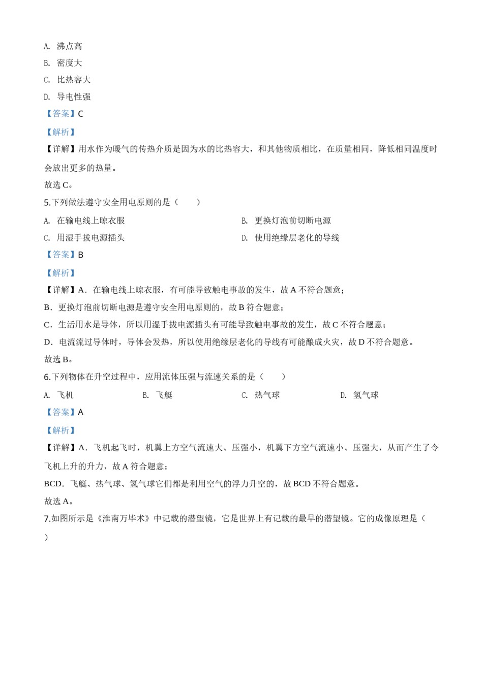 精品解析：2020年吉林省长春市中考物理试题（解析版）.doc_第2页