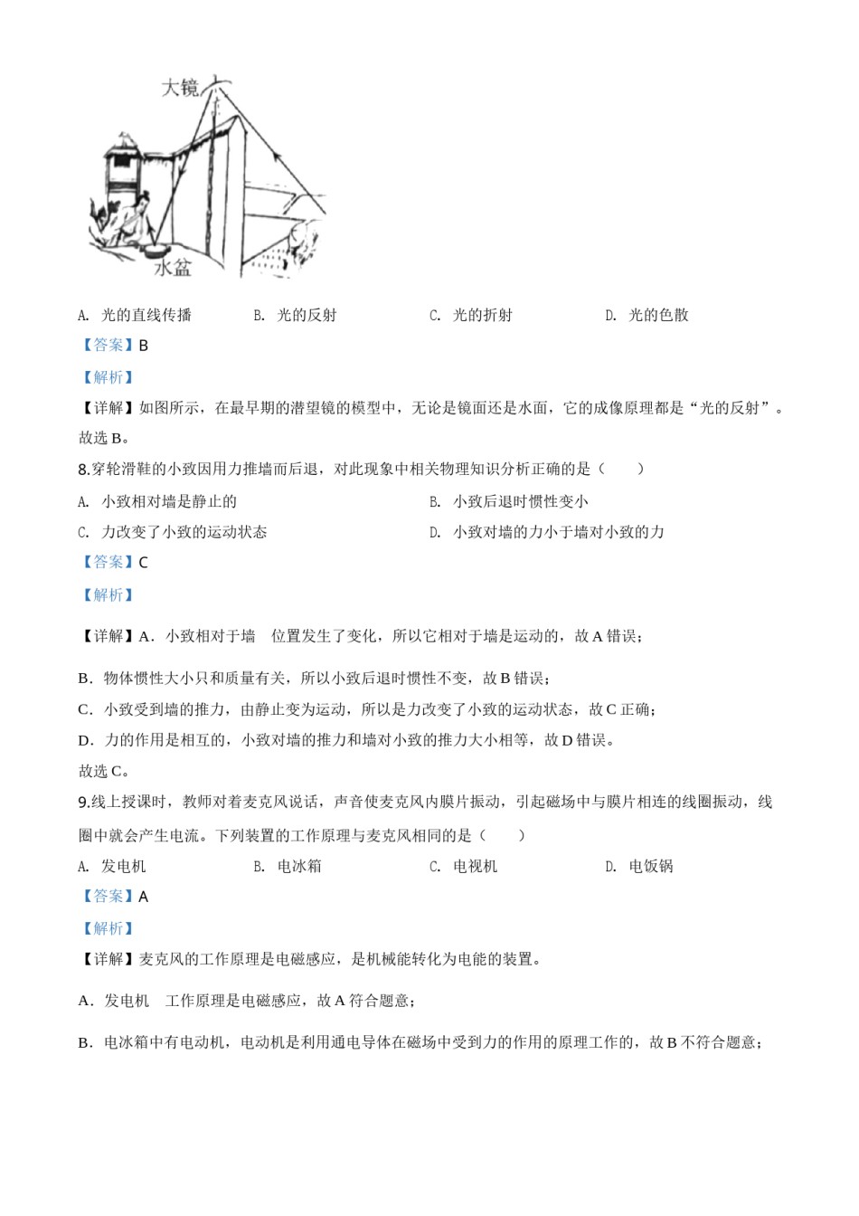 精品解析：2020年吉林省长春市中考物理试题（解析版）.doc_第3页