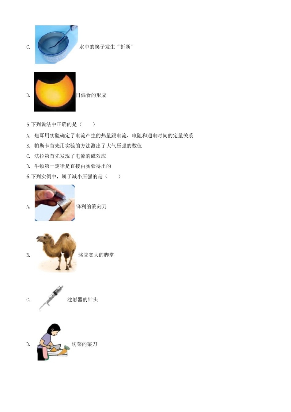 精品解析：2020年四川省乐山市中考物理试题（原卷版）.doc_第2页