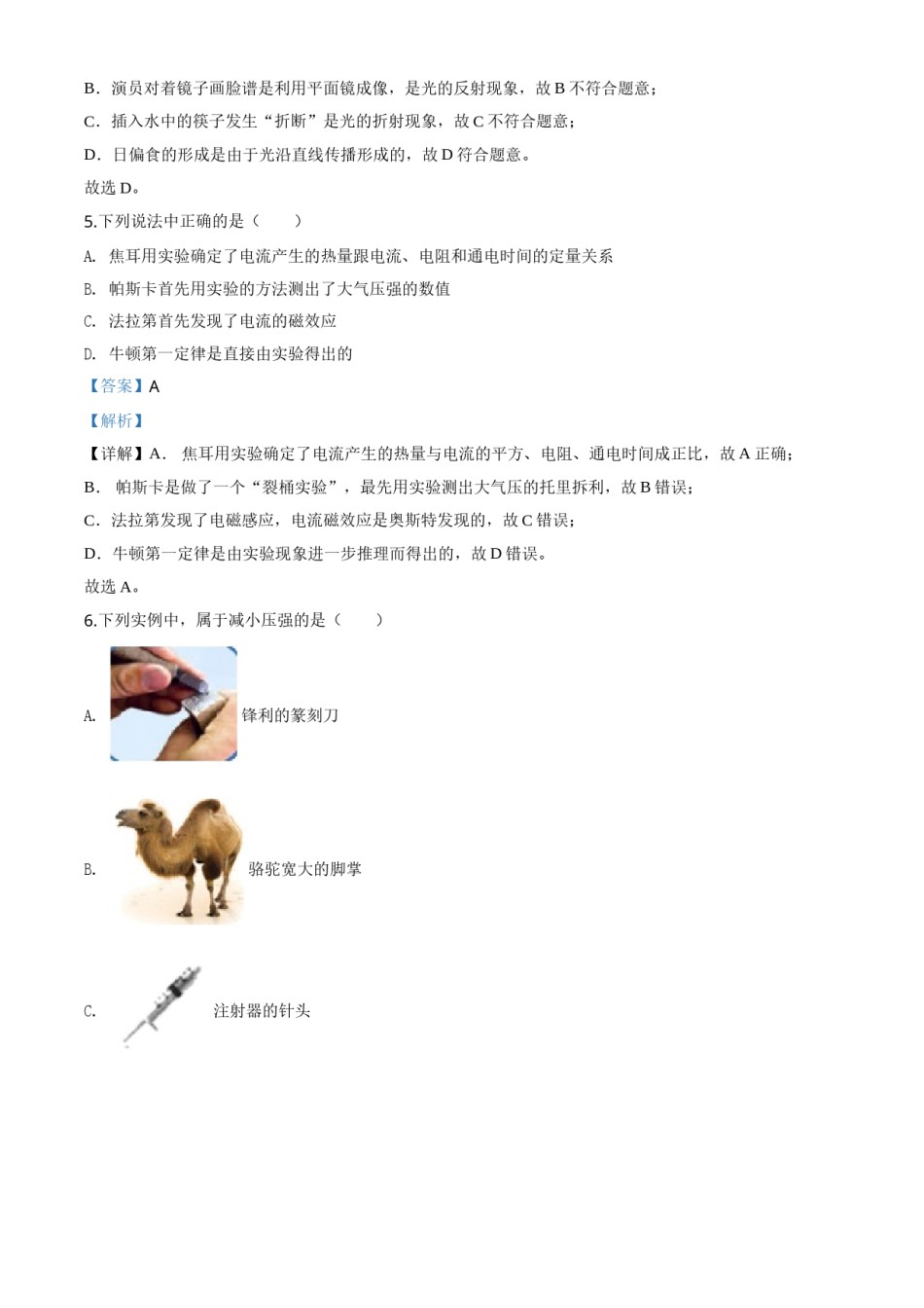 精品解析：2020年四川省乐山市中考物理试题（解析版）.doc_第3页