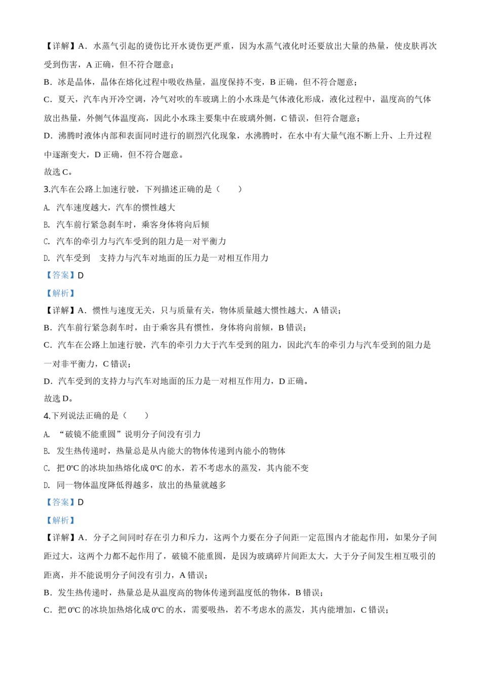 精品解析：2020年四川省南充市中考理综物理试题（解析版）.doc_第2页