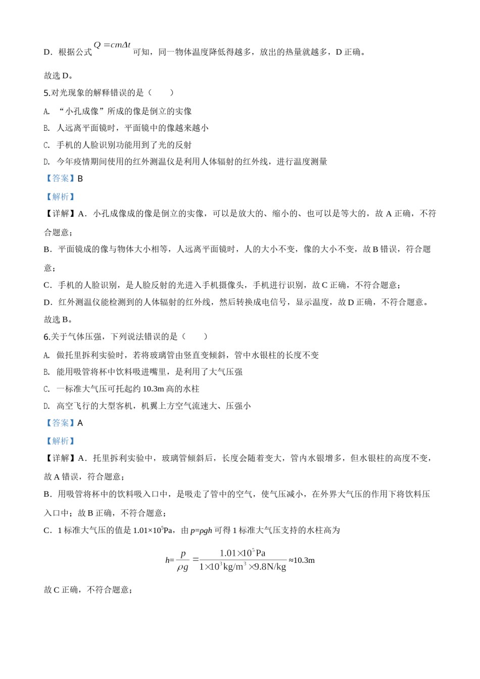 精品解析：2020年四川省南充市中考理综物理试题（解析版）.doc_第3页