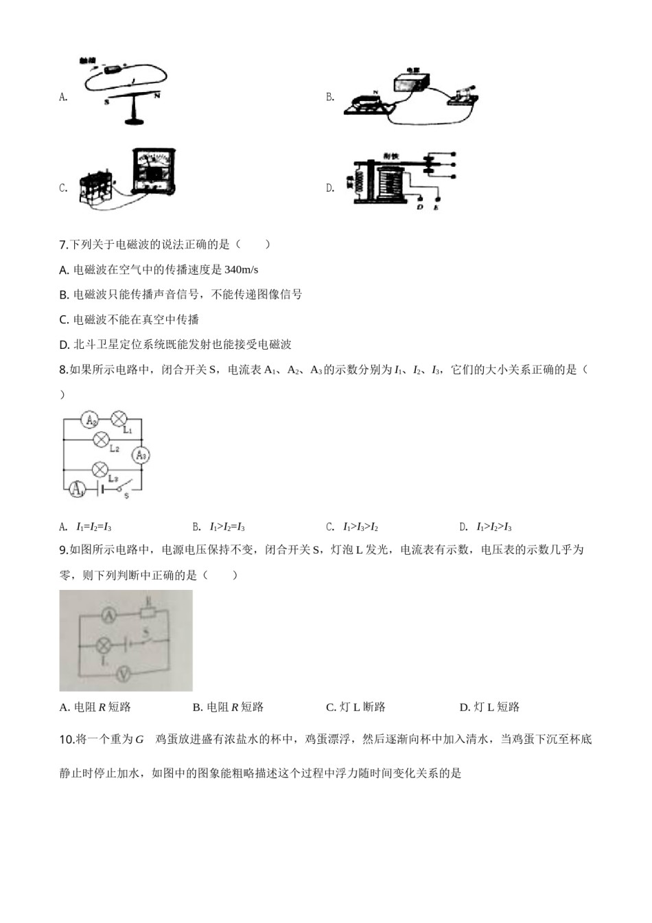 精品解析：2020年四川省广元市中考物理试题（原卷版）.doc_第2页