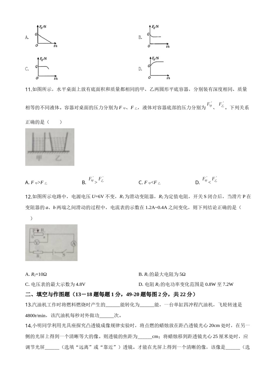 精品解析：2020年四川省广元市中考物理试题（原卷版）.doc_第3页