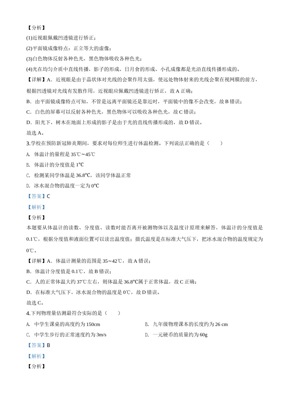 精品解析：2020年四川省广元市中考物理试题（解析版）.doc_第2页