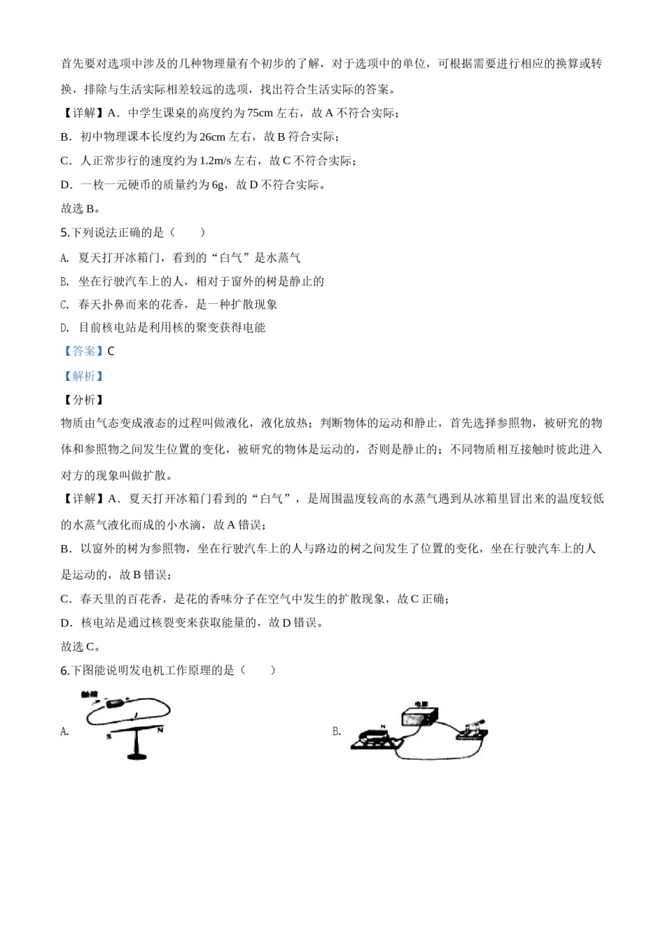 精品解析：2020年四川省广元市中考物理试题（解析版）.doc_第3页