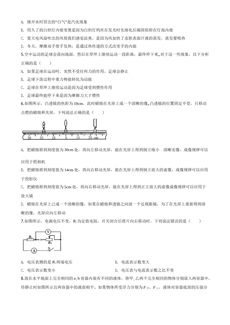 精品解析：2020年四川省广安市中考物理试题（原卷版）.doc_第2页
