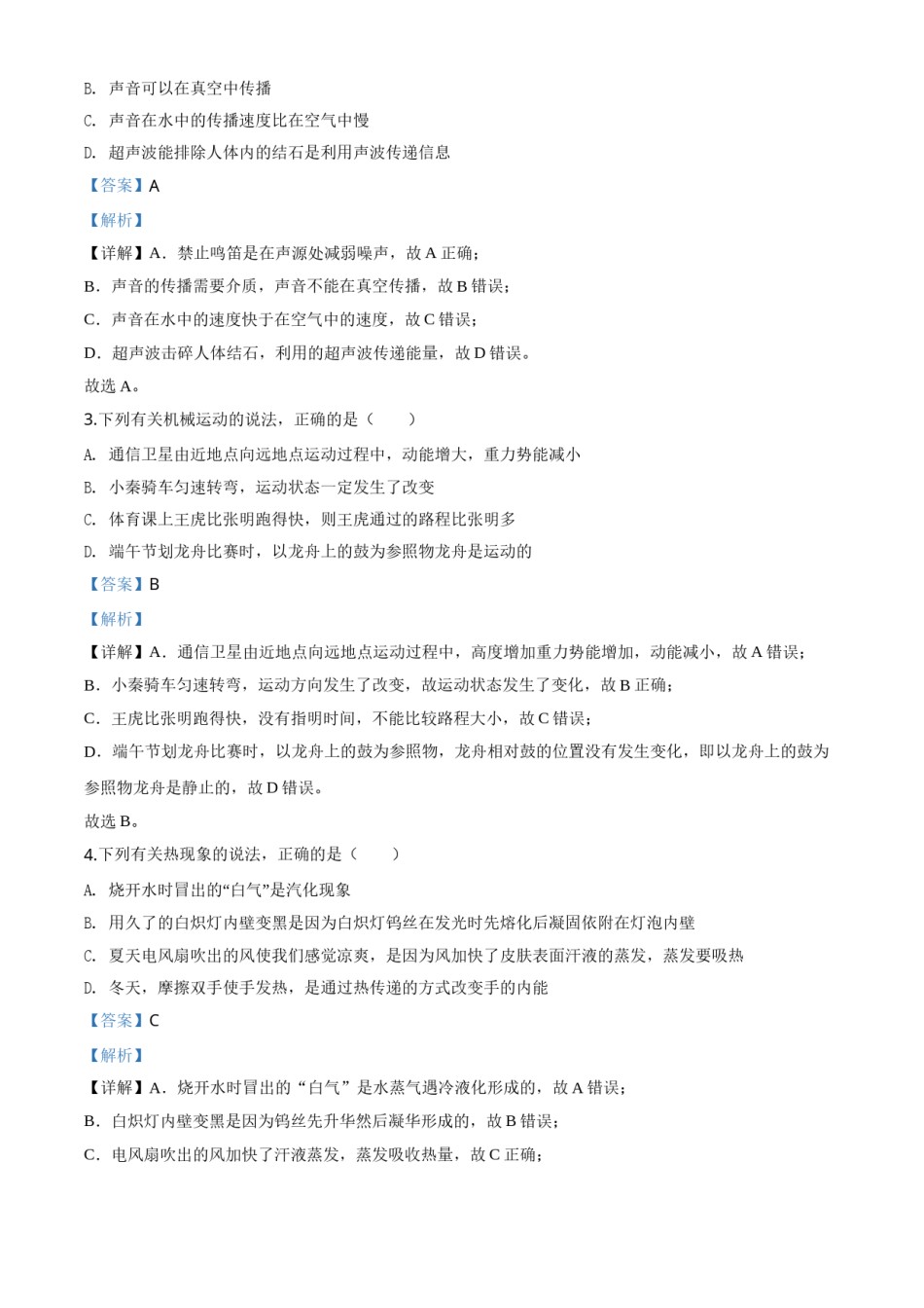 精品解析：2020年四川省广安市中考物理试题（解析版）.doc_第2页
