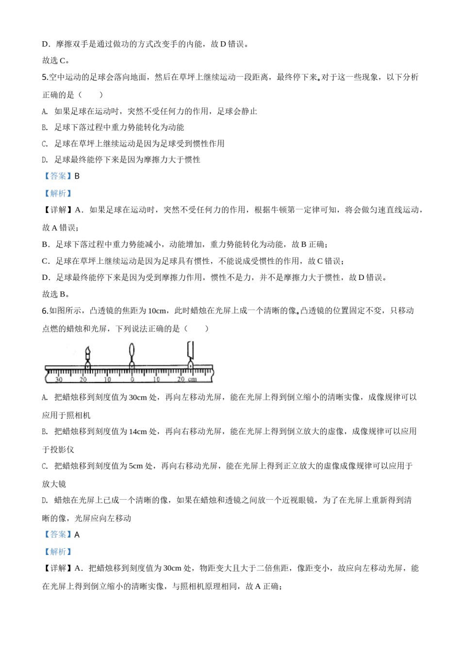 精品解析：2020年四川省广安市中考物理试题（解析版）.doc_第3页