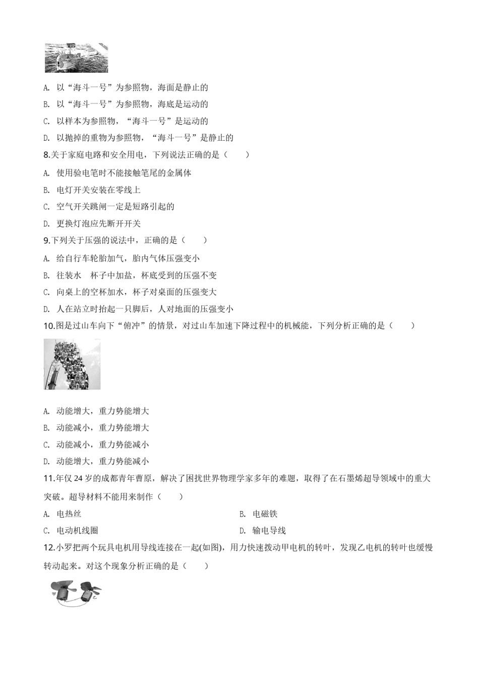 精品解析：2020年四川省成都市中考物理试题（高中阶段教育学校统一招生考试）（原卷版）.doc_第3页