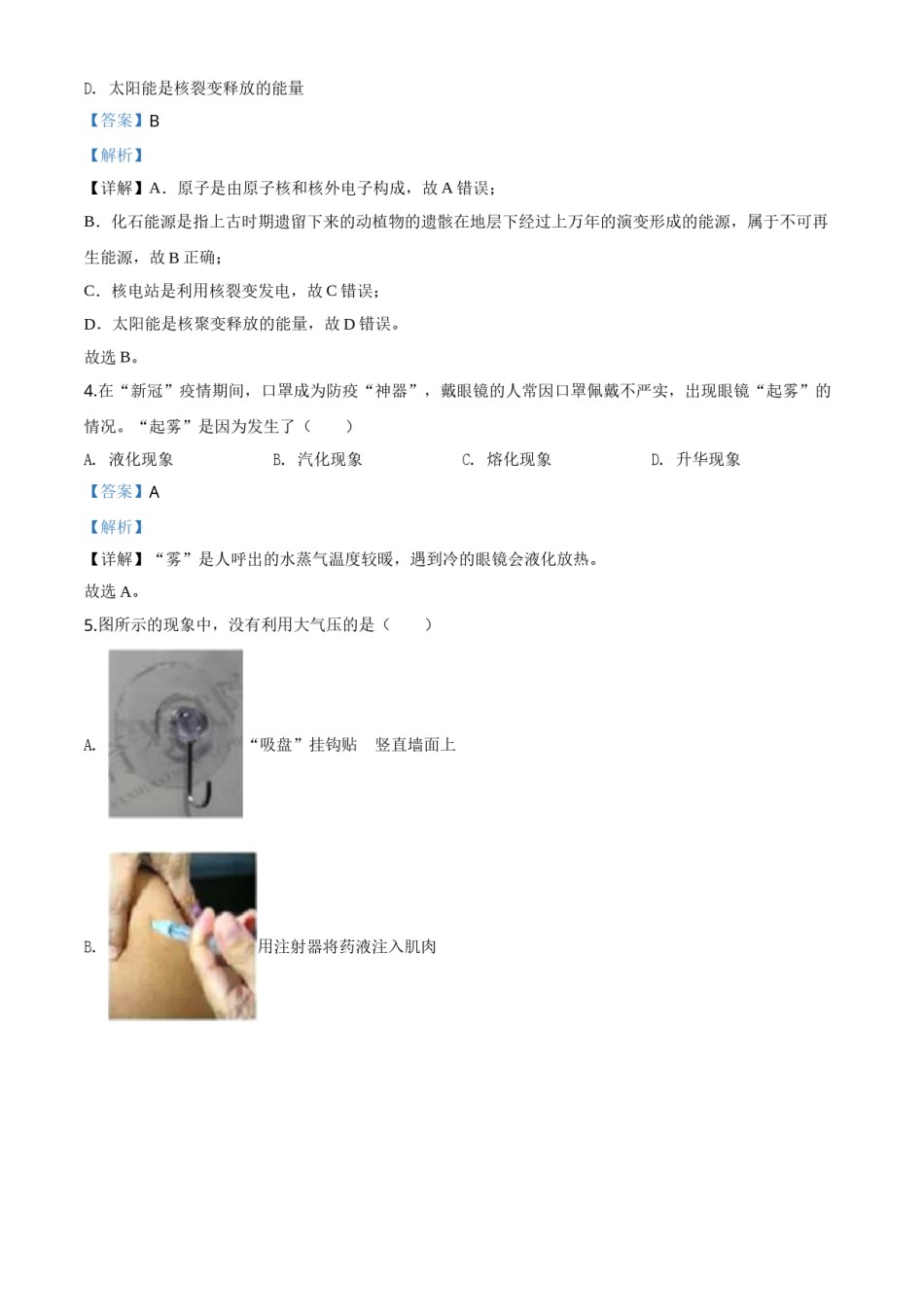 精品解析：2020年四川省成都市中考物理试题（高中阶段教育学校统一招生考试）（解析版）.doc_第2页