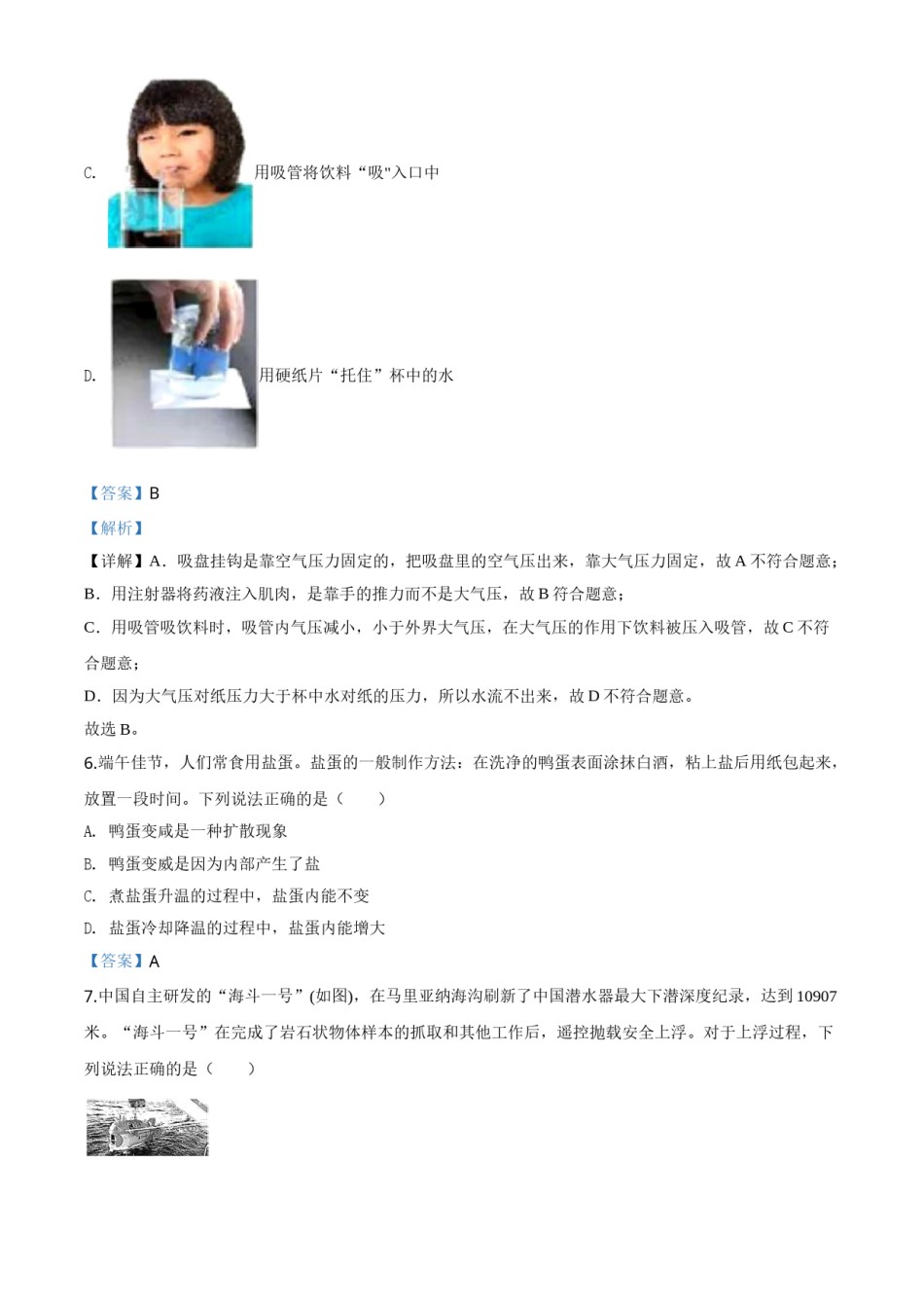 精品解析：2020年四川省成都市中考物理试题（高中阶段教育学校统一招生考试）（解析版）.doc_第3页
