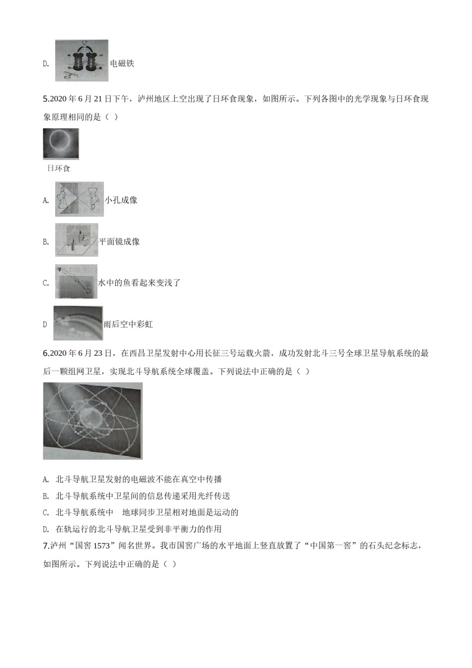 精品解析：2020年四川省泸州市中考物理试题（原卷版）.doc_第2页