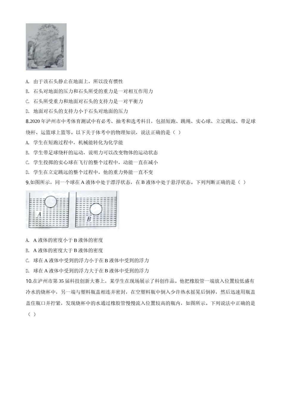 精品解析：2020年四川省泸州市中考物理试题（原卷版）.doc_第3页