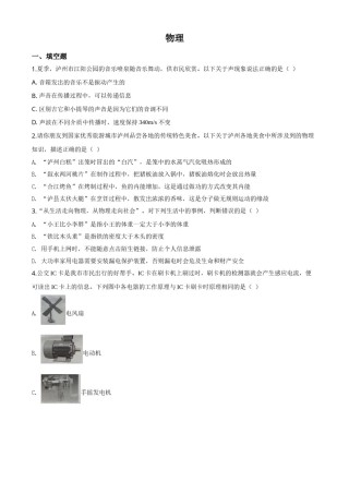精品解析：2020年四川省泸州市中考物理试题（原卷版）.doc