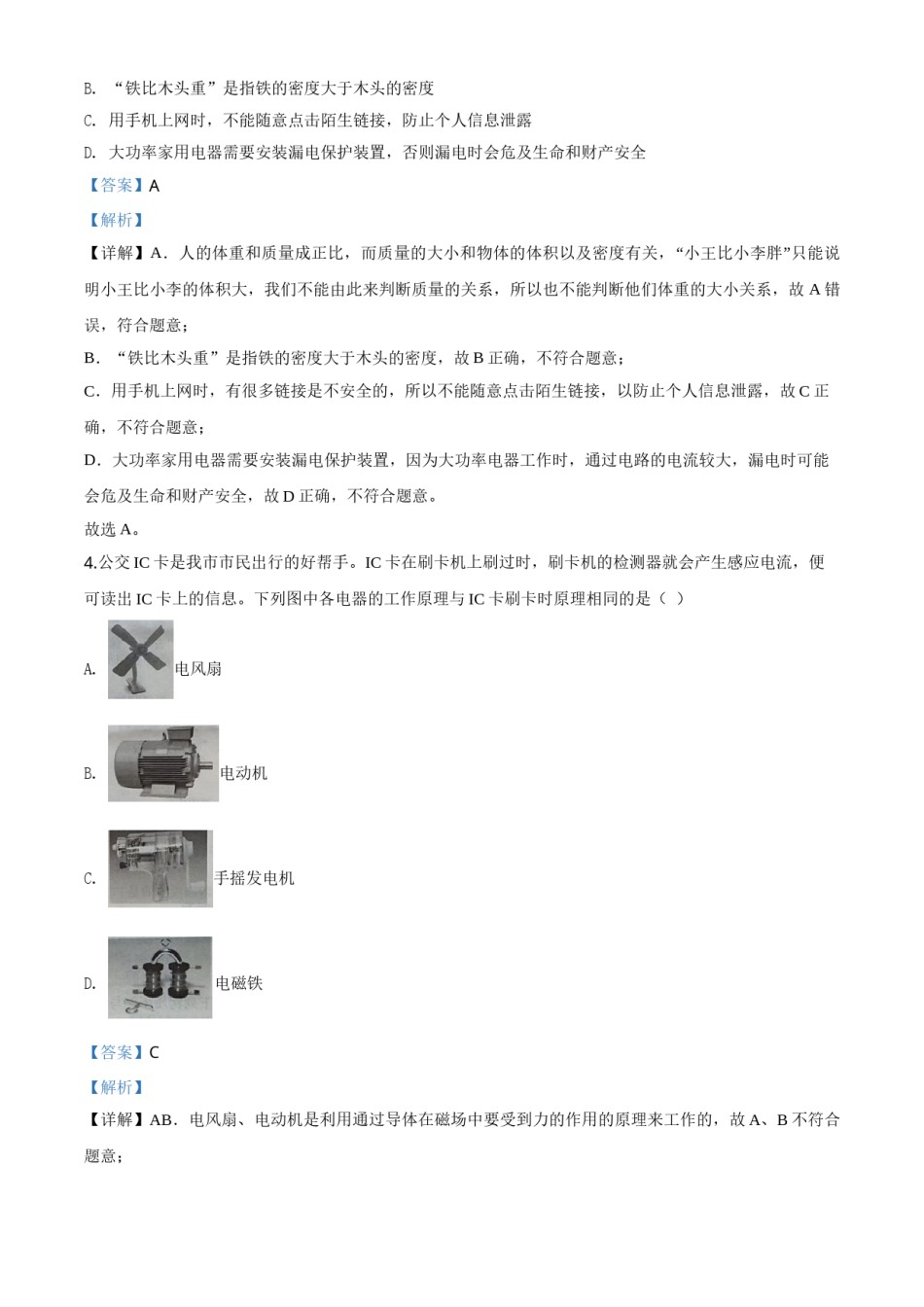 精品解析：2020年四川省泸州市中考物理试题（解析版）.doc_第2页