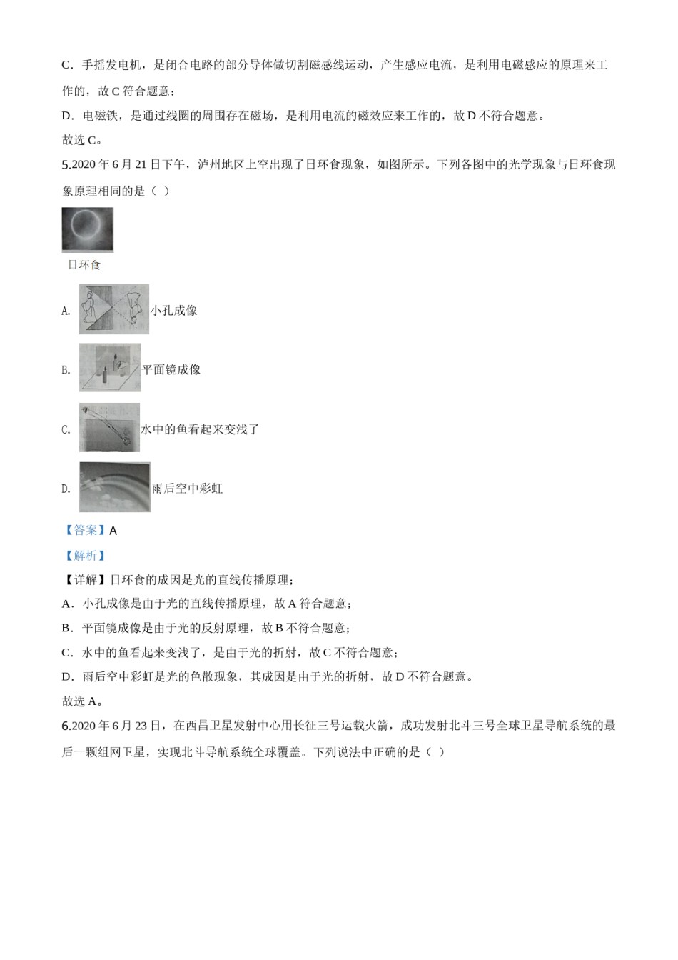 精品解析：2020年四川省泸州市中考物理试题（解析版）.doc_第3页