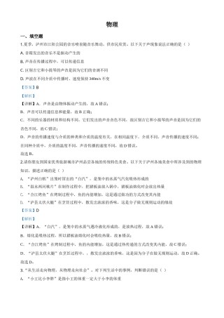 精品解析：2020年四川省泸州市中考物理试题（解析版）.doc