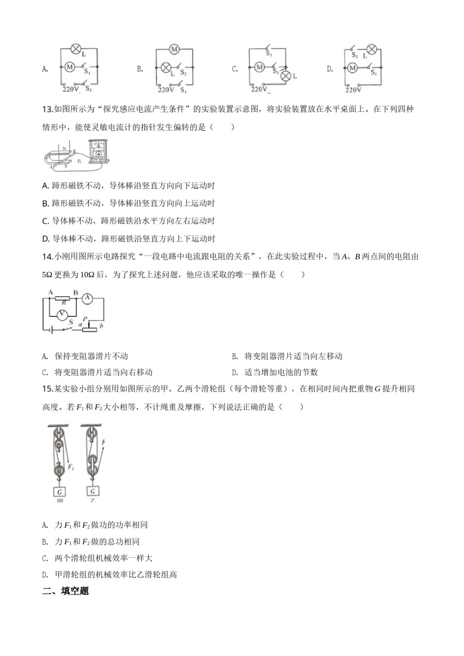 精品解析：2020年四川省甘孜州中考物理试题（初中毕业暨高中阶段学校招生统一考试物理题）（原卷版）.doc_第3页