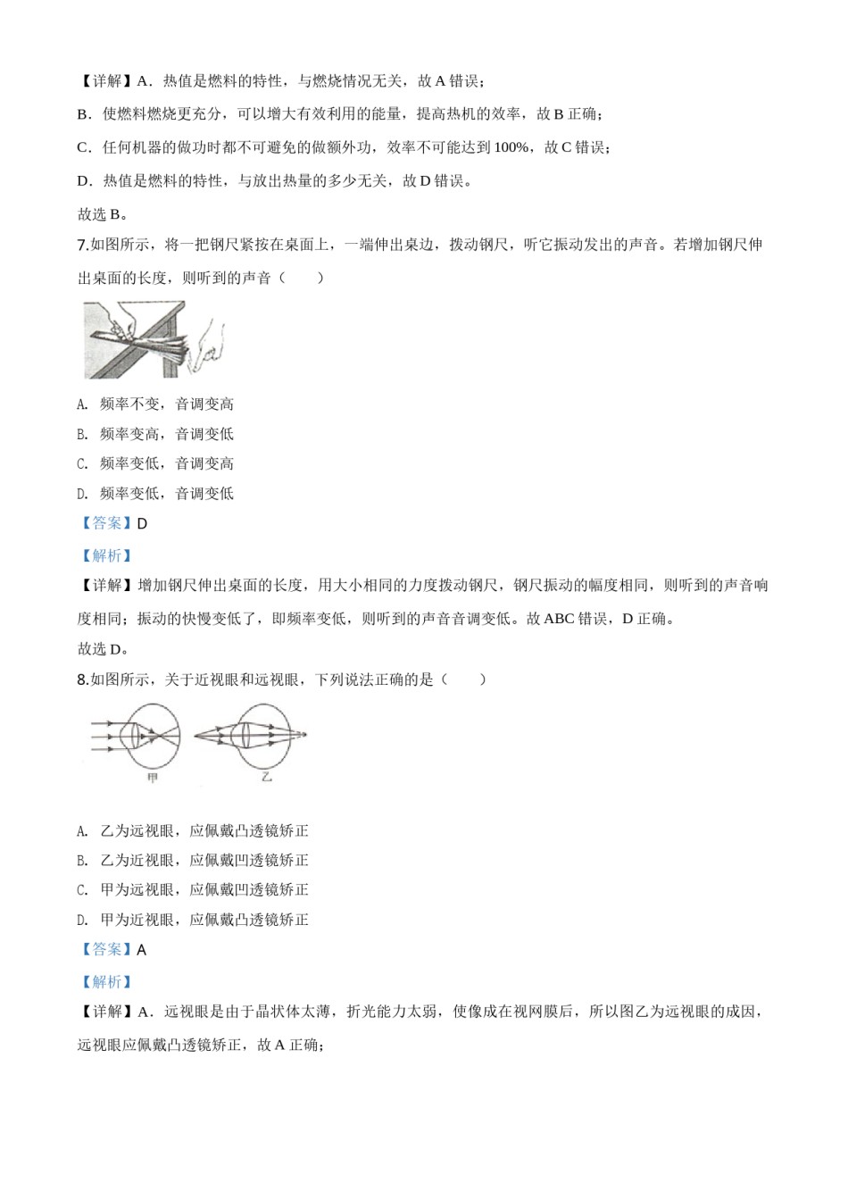精品解析：2020年四川省甘孜州中考物理试题（初中毕业暨高中阶段学校招生统一考试物理题）（解析版）.doc_第3页