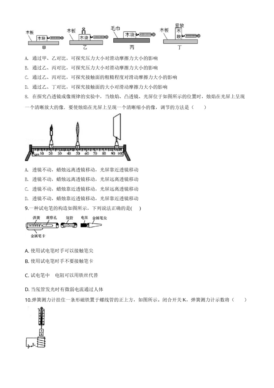 精品解析：2020年四川省自贡市中考物理试题（原卷版）.doc_第2页