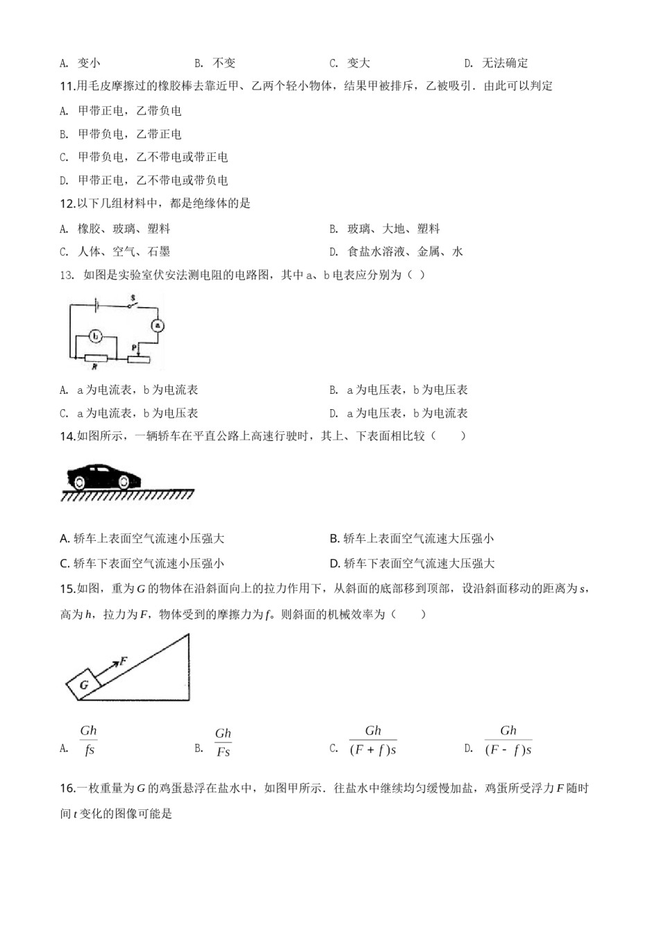 精品解析：2020年四川省自贡市中考物理试题（原卷版）.doc_第3页