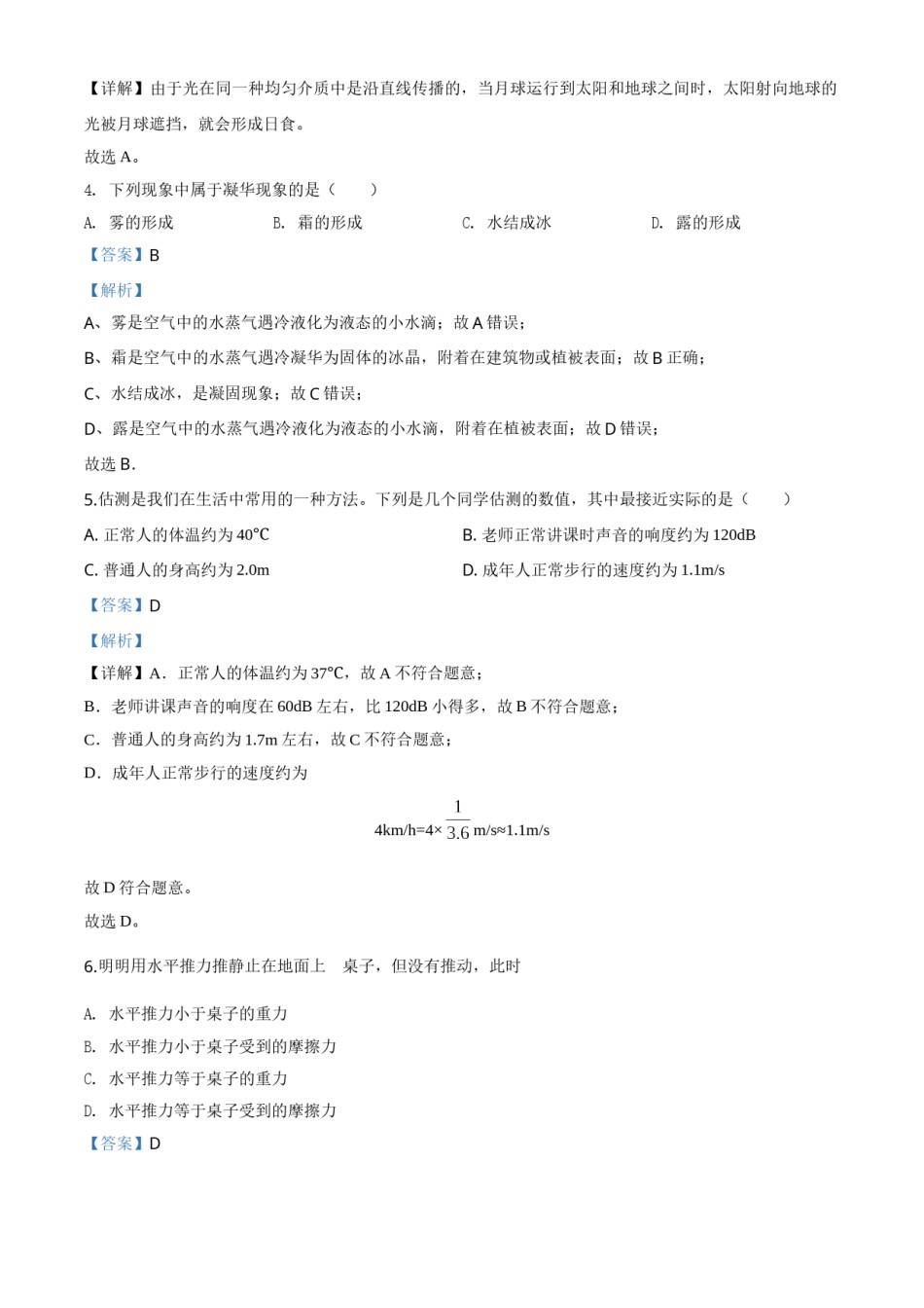 精品解析：2020年四川省自贡市中考物理试题（解析版）.doc_第2页