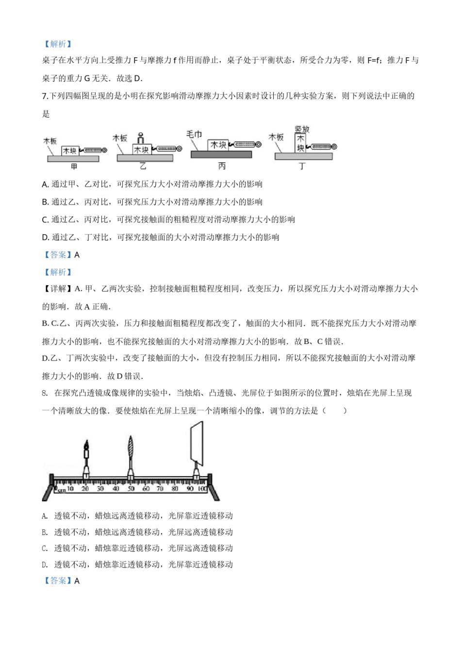 精品解析：2020年四川省自贡市中考物理试题（解析版）.doc_第3页